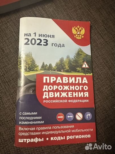 Правила дорожного движения