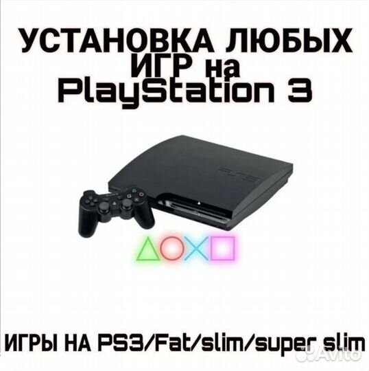 Игры на sony ps3