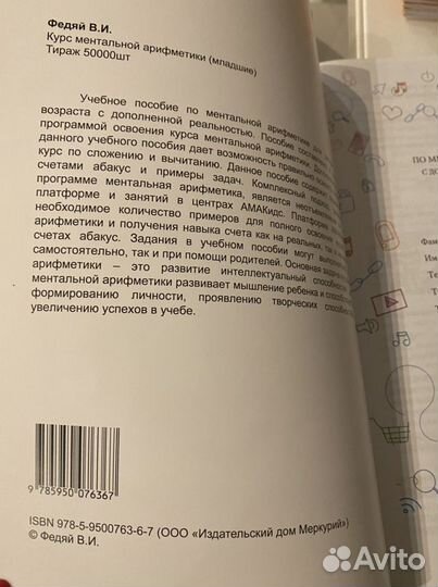 Тетрадь учебник пр курсу ментальная арифметика AR