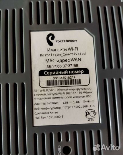 Wi-Fi роутер Ростелеком RT-a1w4l1usbn