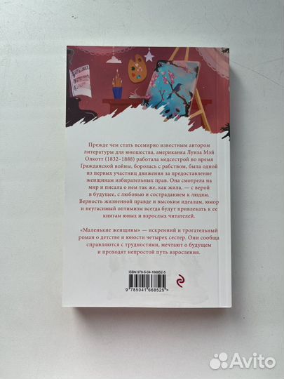 Луиза Мэй Олкотт, Маленькие женщины