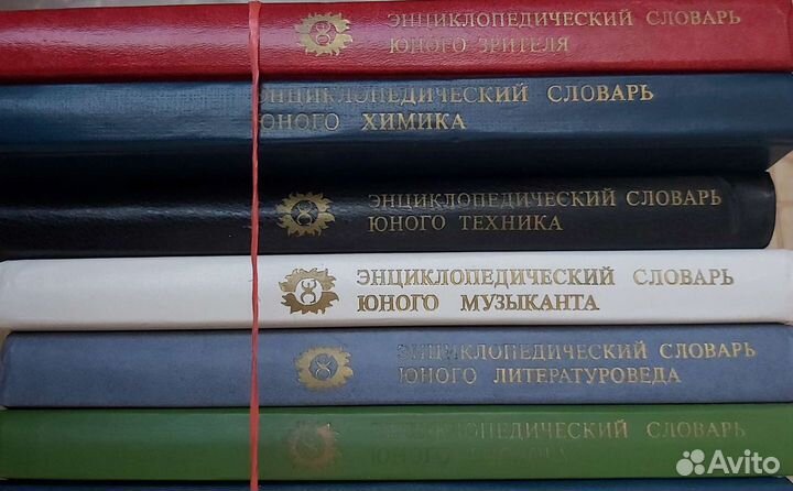 Энциклопедический словарь юного