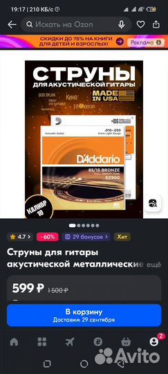 Акустическая гитара