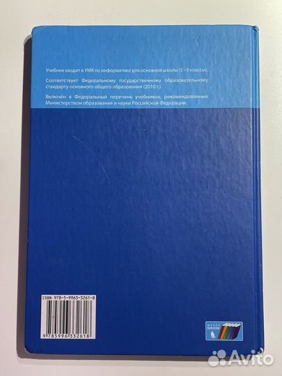 Информатика 9класс Босова