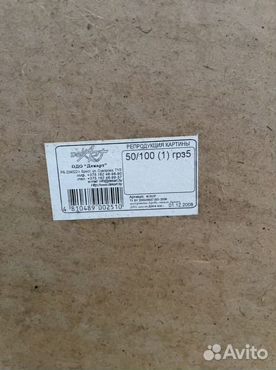 Картина 60х110 см