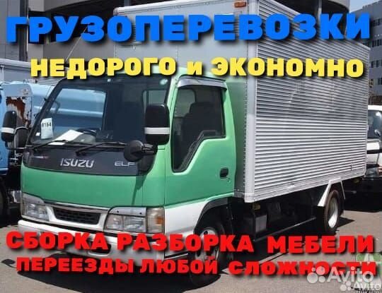 Грузоперевозки. Грузчики. Переезды. Вывоз мусора