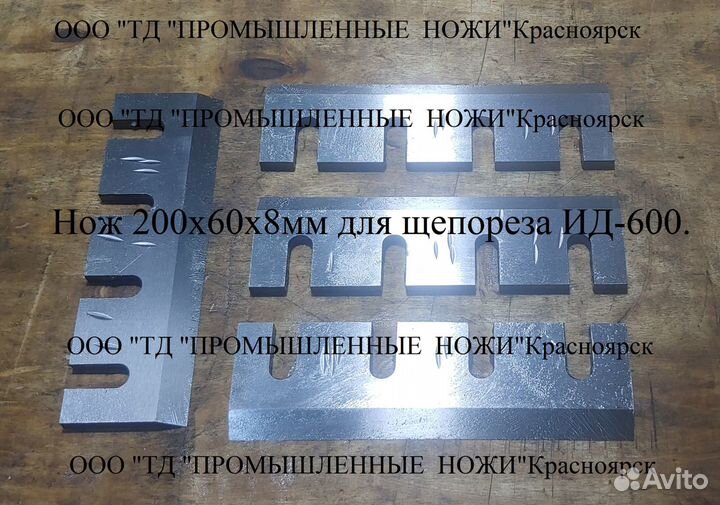 Ножи 200х60х8мм для дробилки арболита ид-600