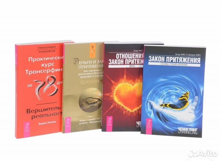 Комплект из 4 книг Отношения и закон притяжения