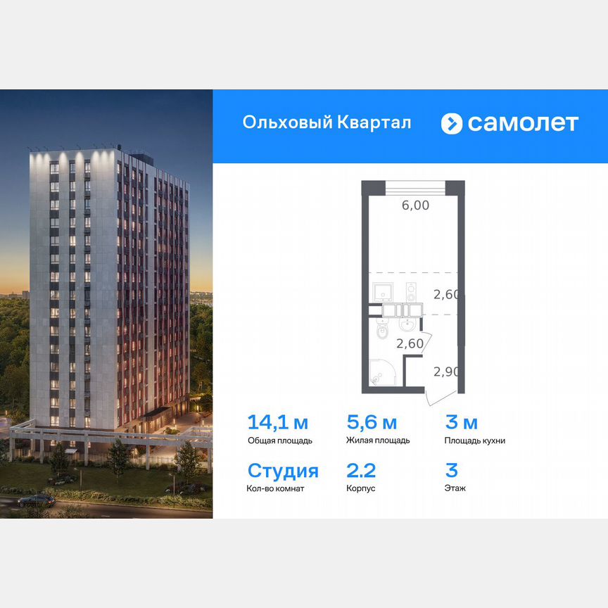 Квартира-студия, 14,1 м², 3/16 эт.