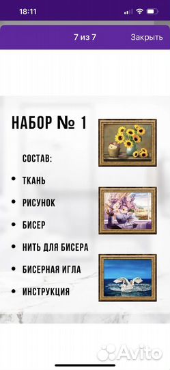 Набор доя вышивания бисером (3 картины)