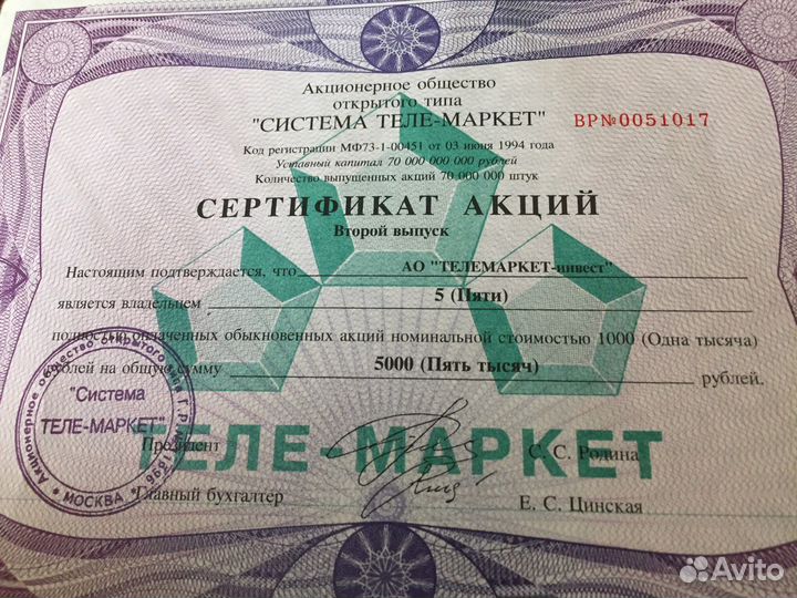 Сертификат акций