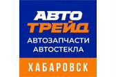 Автотрейд-Хабаровск