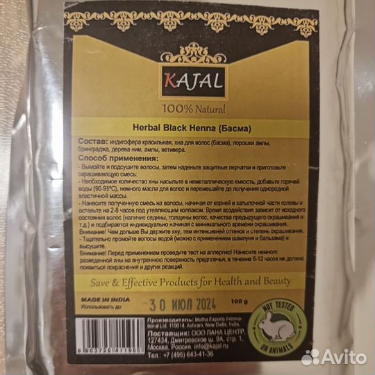 Хна черная/Басма Kajal