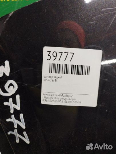Бампер задний Infiniti Fx35