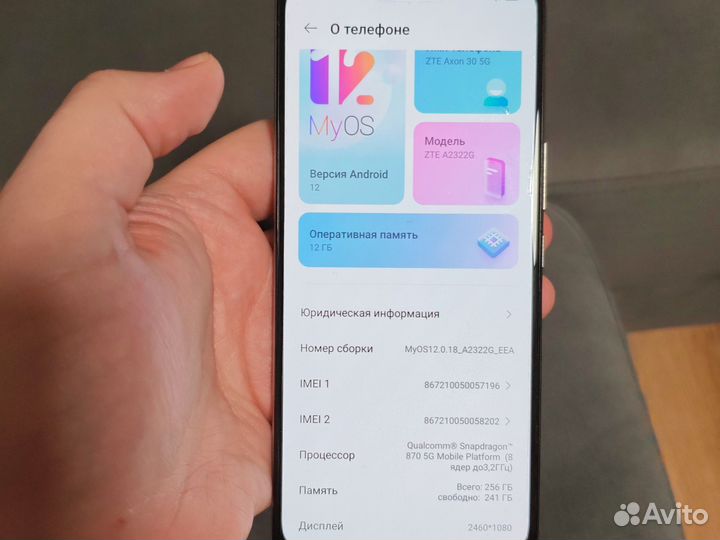 ZTE Axon 30 5G, 12/256 ГБ