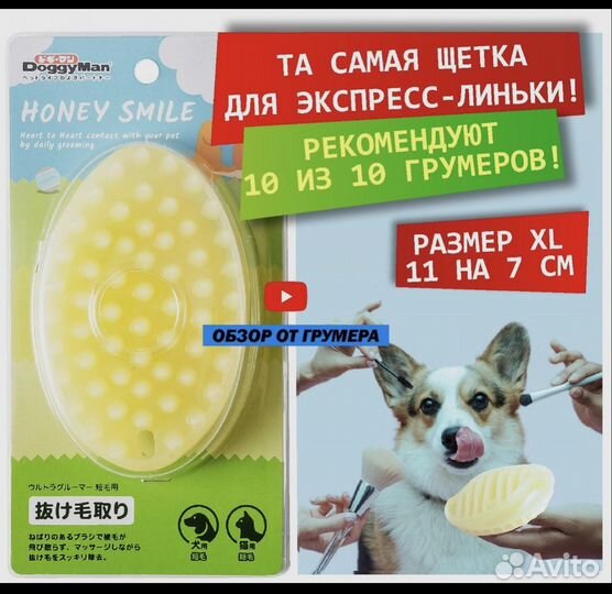 Силиконовая щётка Doggy Man Honey Smile Japan