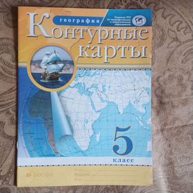 Контурные карты 5 класс