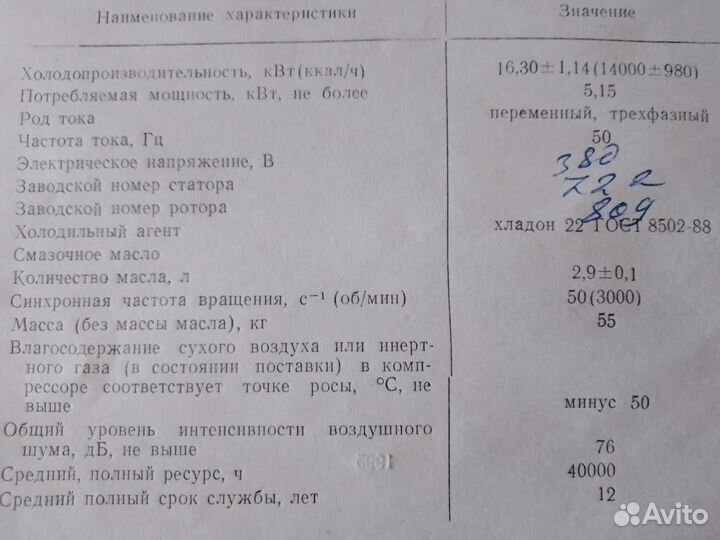 Компрессор холодильный хгв-14