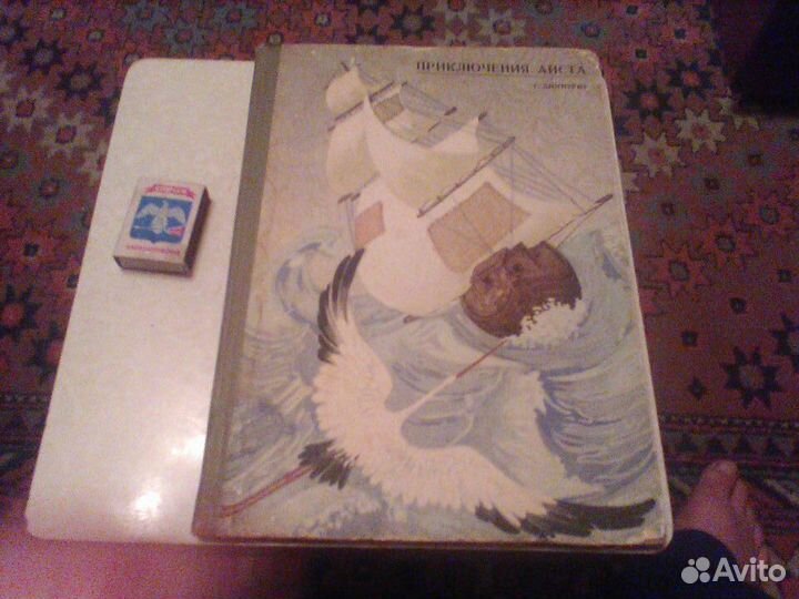Димитриу.Приключения аиста.Кишинев 1971 год