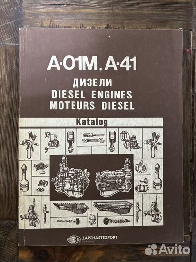A-01М, А-41 дизели каталог