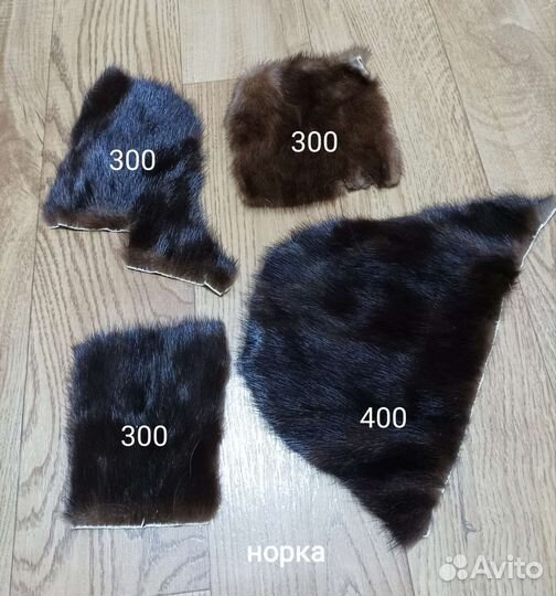 Меховые обрезки