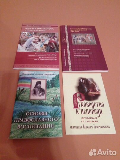 Православные книги