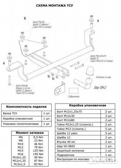 1228-AN Фаркоп тсу на LADA 21703 Priora/2110 HB, s