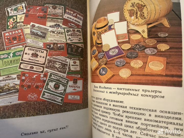 Книга о винограде и вине