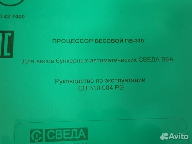 Процессор весовой сведа пв-310 вба №370