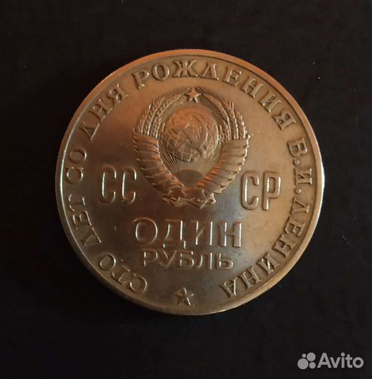 Рубль Юбилейный