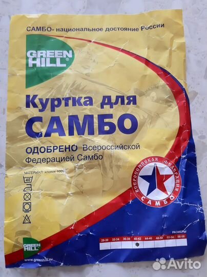 Куртка для самбо детская