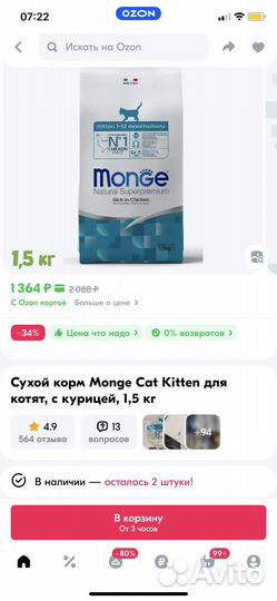 Корм для кошек monge 1.5 кг