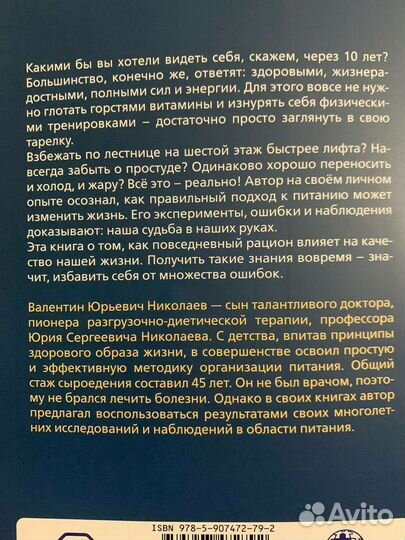 Выбор пищи - выбор судьбы николаев в.ю
