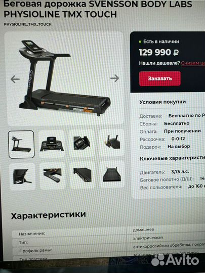 Беговая дорожка