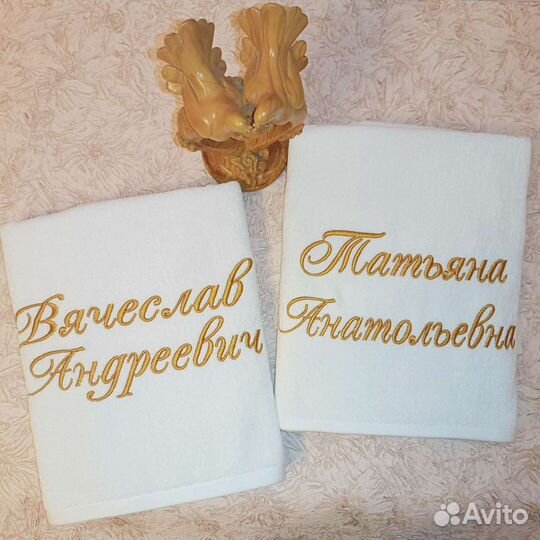 Именные полотенца