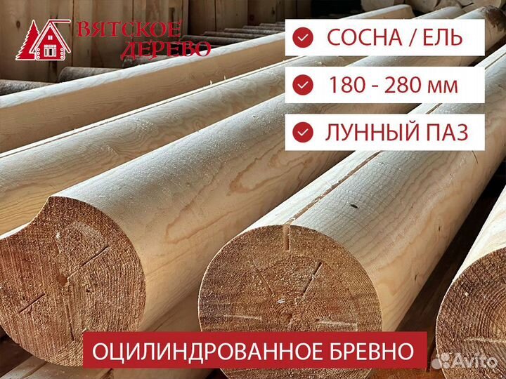 Оцилиндрованное бревно сосна