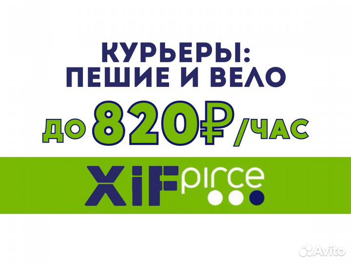 Курьер пеший вело - без штрафов