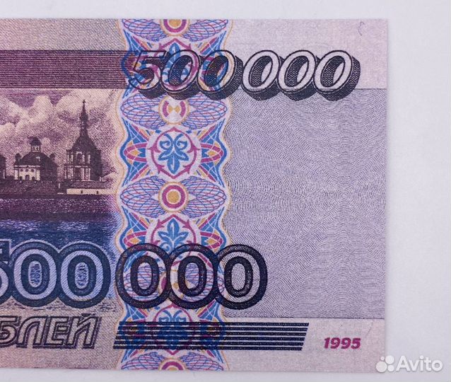 Копия Банкноты 500000 р. 1995 года UNC