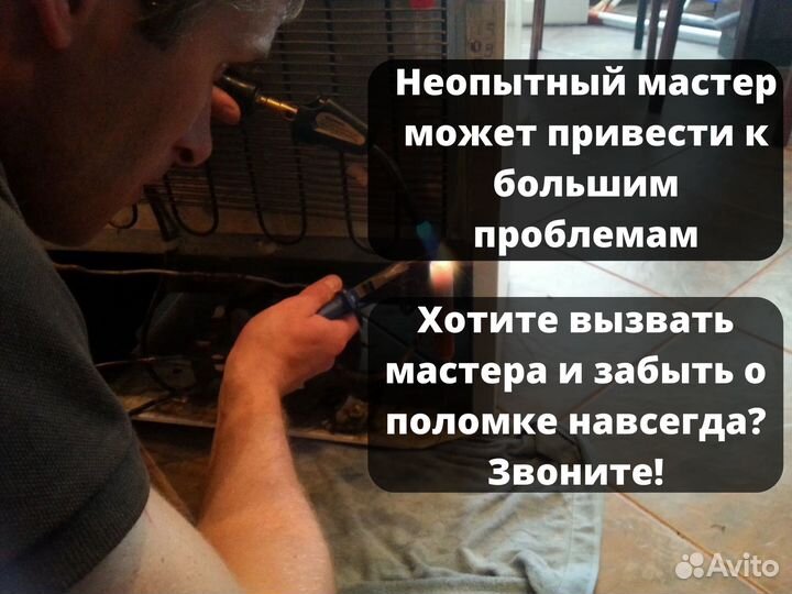 Ремонт холодильников и стиральных машин