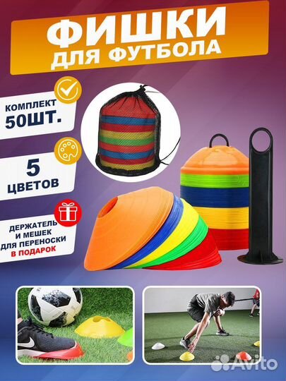 Фишки для футбола