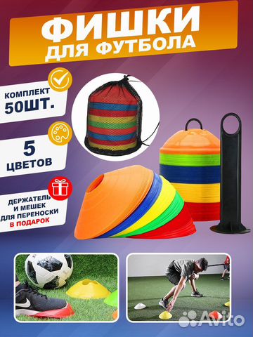 Фишки для футбола