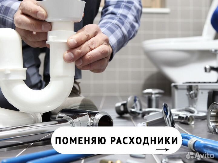 Экстренный выезд сантехника