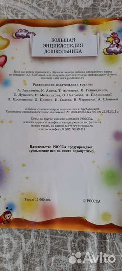 Большая энциклопедия дошкольника