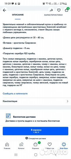 Swarovski колье