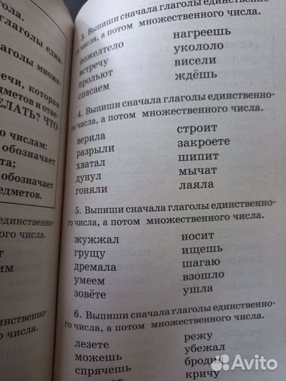 Задания и упражнения по русскому языку 2 кл