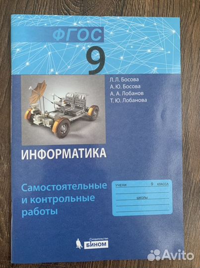 Информатика 9 класс тетради