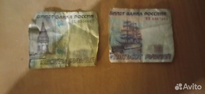 5рублей и 250рублей