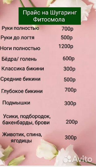 Шугаринг: живот полностью