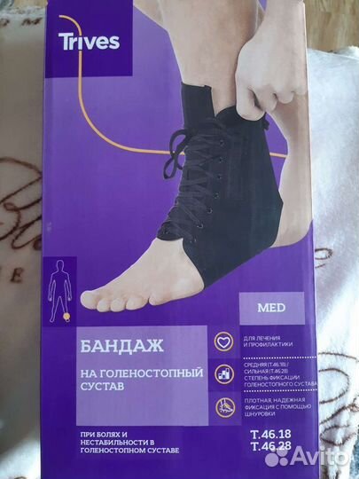 Бандаж на голеностопный сустав