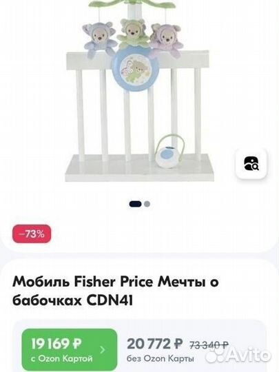 Мобиль fisher price музык с подсветкой и пультом